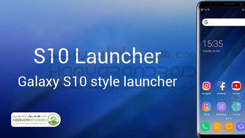 دانلود برنامه لانچر گلکسی اس 10 S10 Launcher برای اندروید