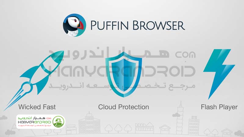 دانلود مرورگر پافین Puffin Browser برای اندروید