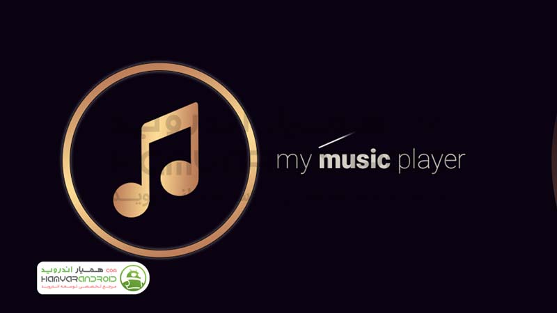 دانلود موزیک پلیر پر قدرت My Music Player برای اندروید