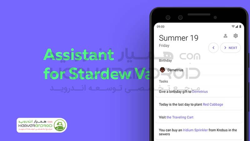 دانلود برنامه دستیار بازی Stardew Valley برای اندروید