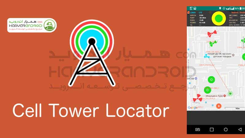 دانلود برنامه شناسایی مکان برج های سلولی Cell Tower Locator برای اندروید
