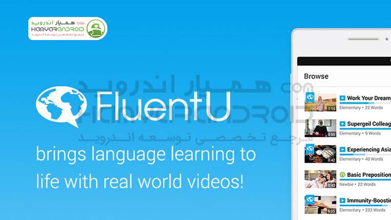 دانلود برنامه آموزش زبان با فیلم FluentU برای اندروید