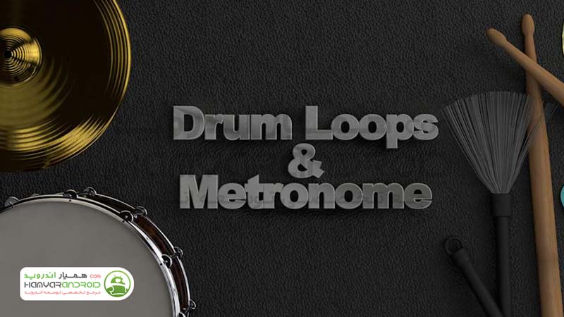 دانلود برنامه ساخت آهنگ با ضرب درام Drum Loops برای اندروید