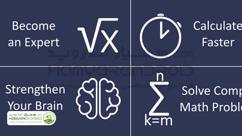 دانلود برنامه تقویت ذهن با ریاضی Mental Math Master برای اندروید