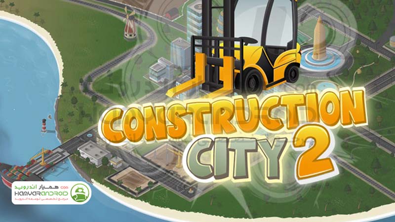 دانلود بازی شهر ساخت و ساز 2 Construction City برای اندروید+مود شده
