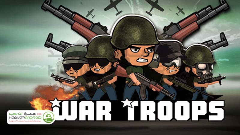 دانلود بازی سربازان جنگ War Troops برای اندروید+مود شده