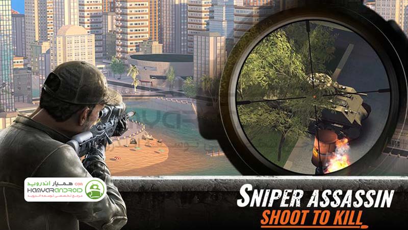 دانلود بازی تک تیرانداز سه بعدی Sniper 3D برای اندروید+مود شده
