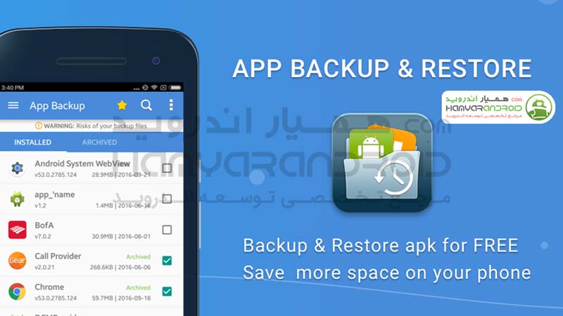 دانلود برنامه گرفتن بکاپ از اپلیکیشن ها App Backup برای اندروید